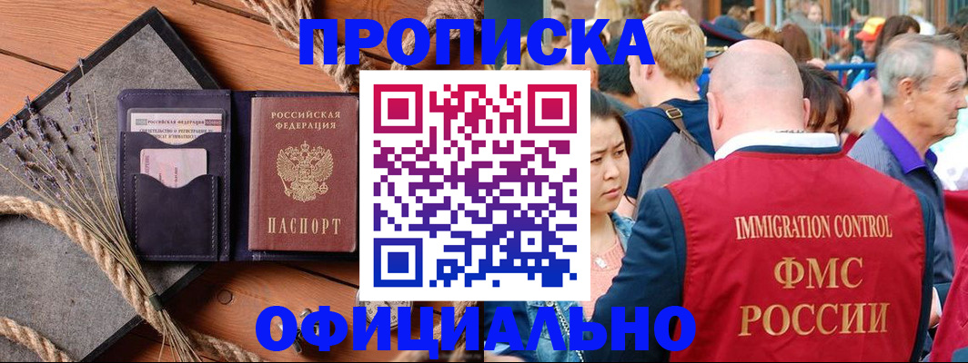 прописка регистрация в Алуште