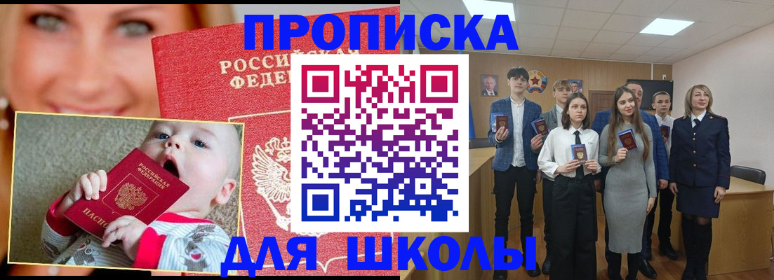 прописка регистрация в Алуште