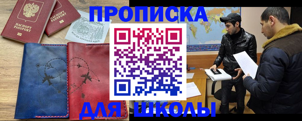 купить прописку в Алуште